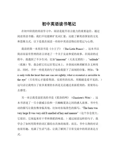 初中英语读书笔记