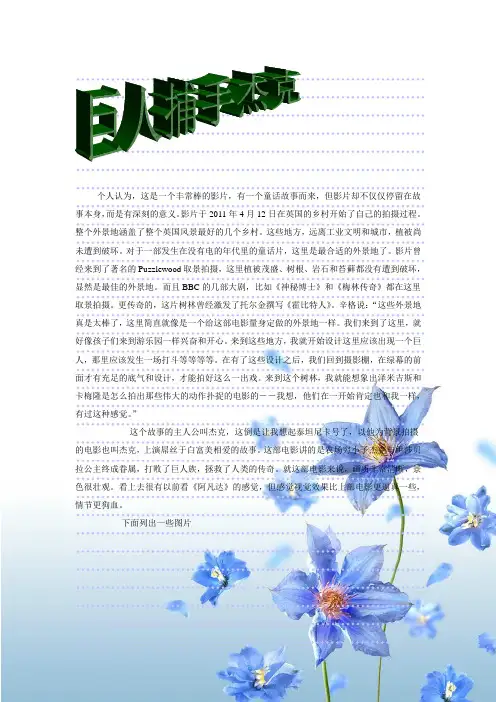 巨人捕手杰克