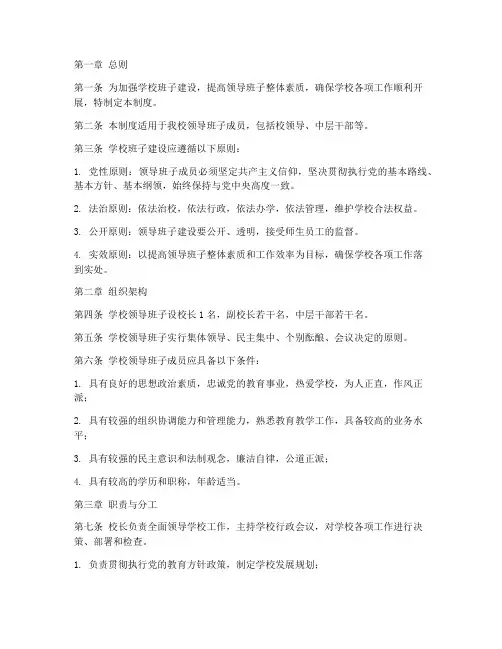 学校班子建设的制度