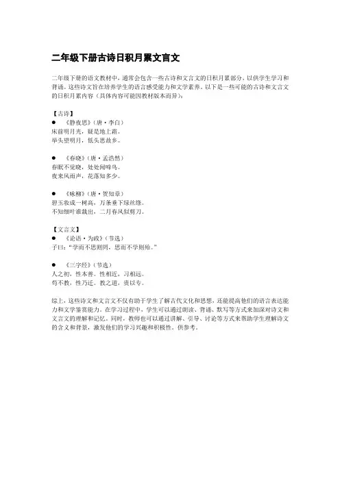 二年级下册古诗日积月累文言文