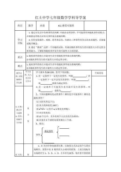 北师大版七年级下第六章概率初步导学案