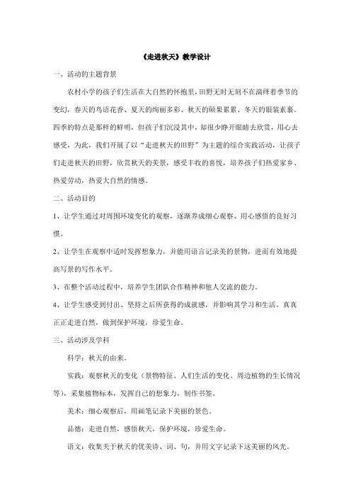 综合实践活动《走进秋天》