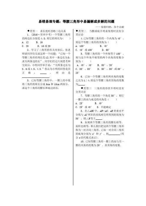 八年级数学上册易错易混专题等腰三角形中易漏解或多解的问题(新版)新人教版