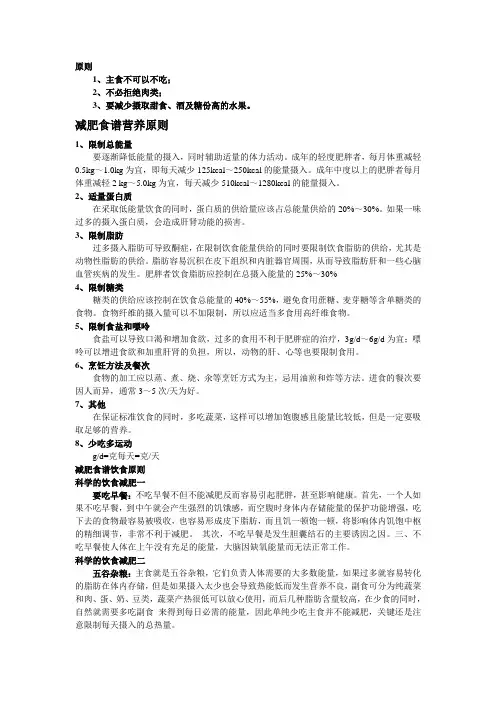 超全的减肥食谱
