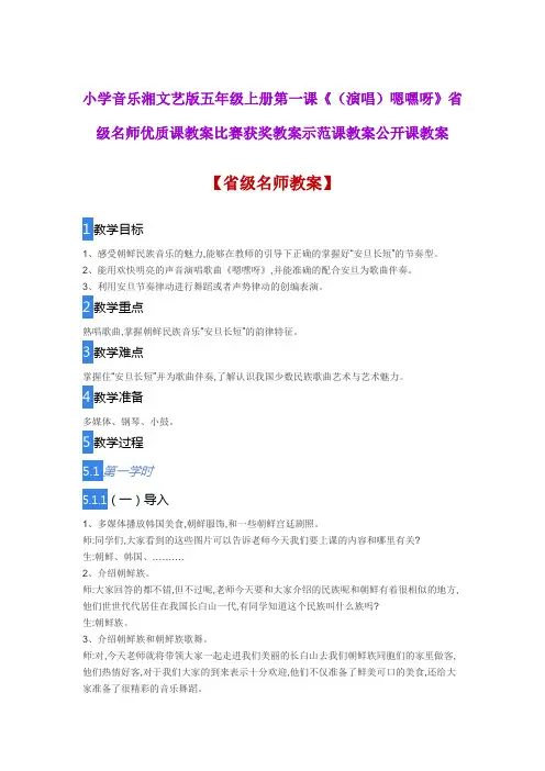 小学音乐湘文艺版五年级上册第一课《(演唱)嗯嘿呀》省级名师优质课教案比赛获奖教案示范课教案公开课教案