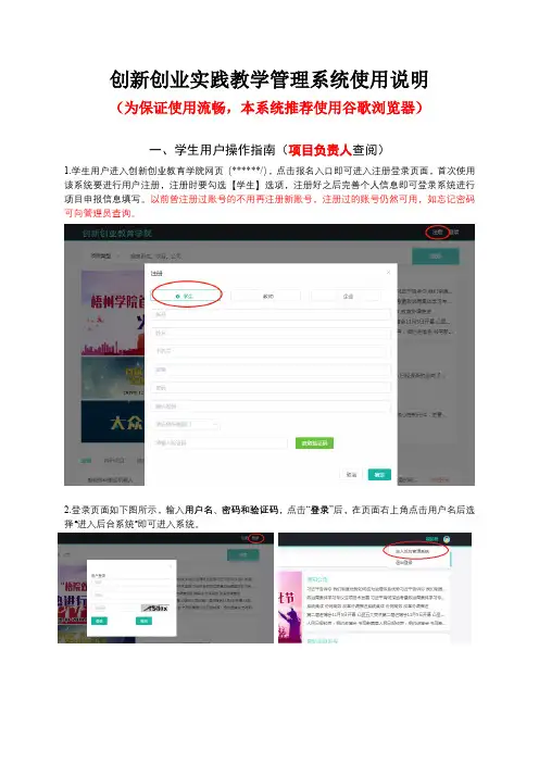 创新创业实践教学管理系统使用说明【模板】