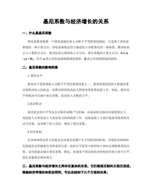 基尼系数与经济增长的关系