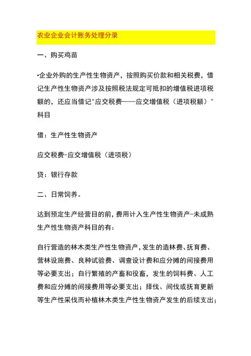 农业企业会计账务处理分录