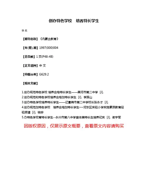 创办特色学校　培养特长学生
