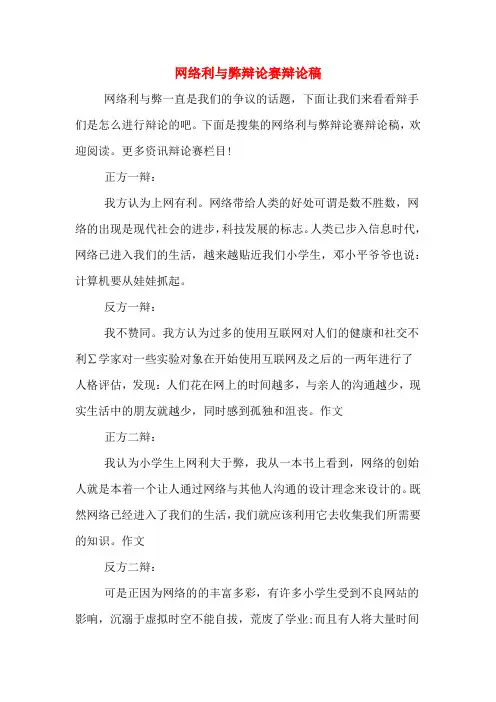 网络利与弊辩论赛辩论稿