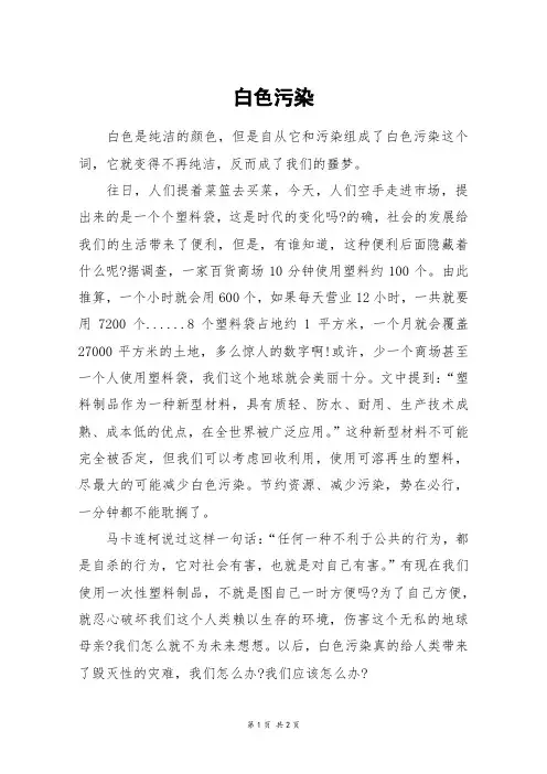 白色污染_初二作文