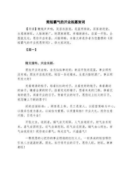 简短霸气的开业祝福贺词