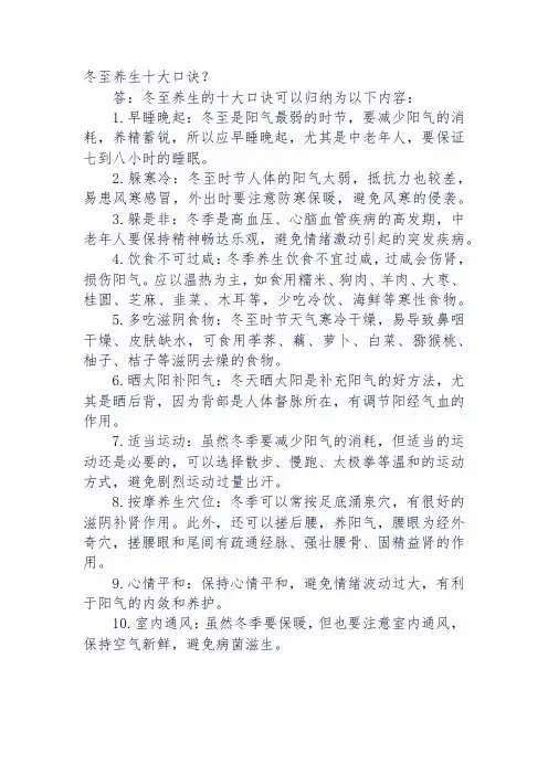 冬至养生十大口诀
