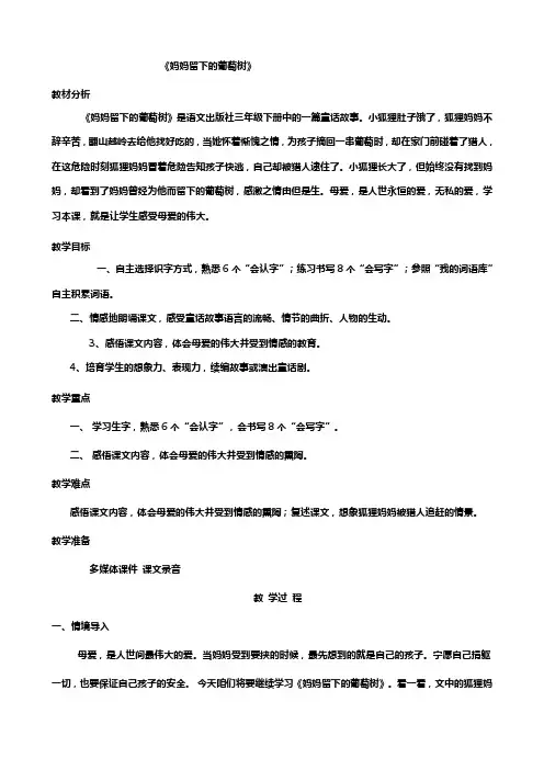 妈妈留下的葡萄树