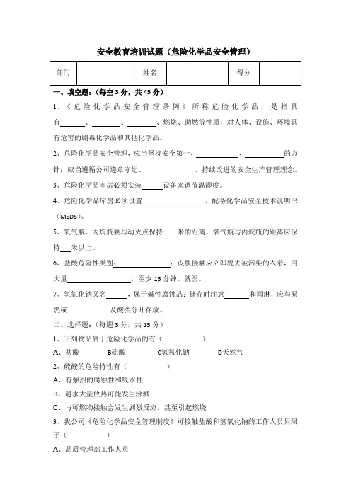 危化品培训考试题(答案)