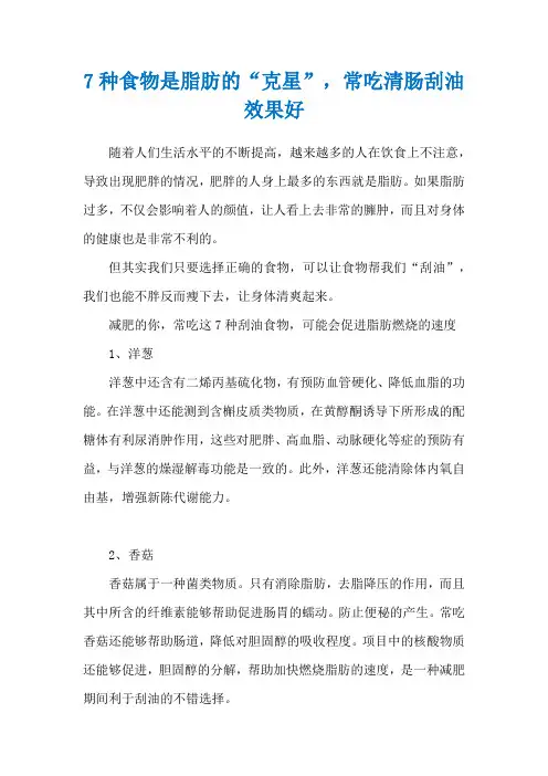 7种食物是脂肪的“克星”,常吃清肠刮油效果好