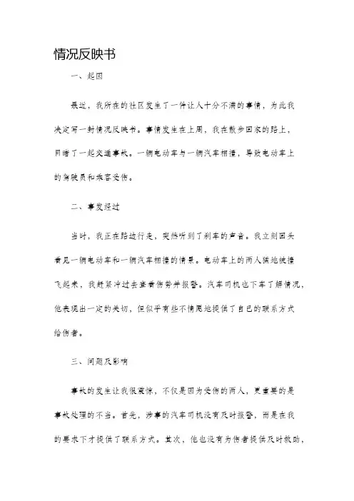 情况反映书