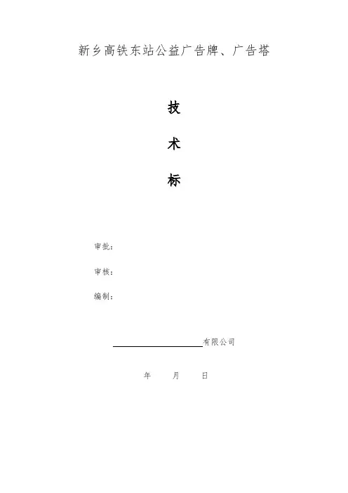 公益广告牌施工组织方案(DOC)