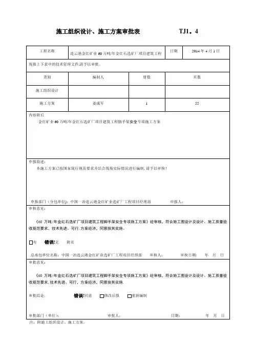 施工组织设计、施工方案审批表1(江苏版内审)