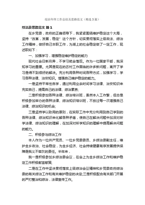 综治年终工作总结及思路范文（精选3篇）