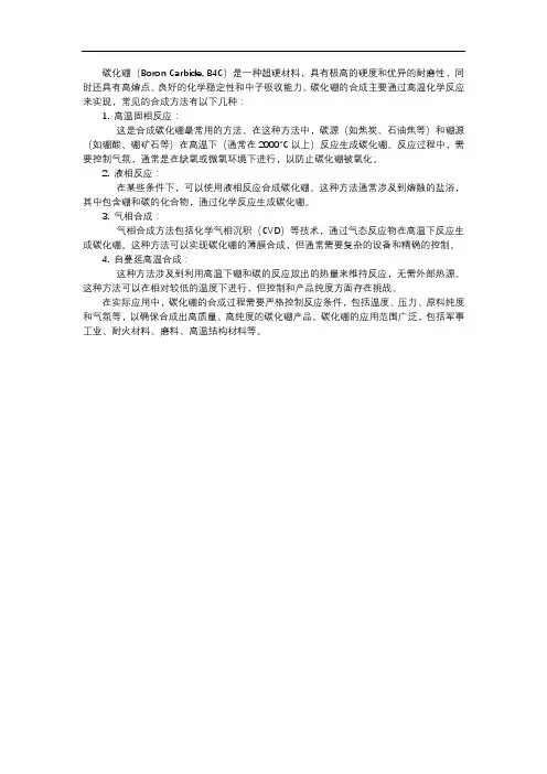 碳化硼合成业态