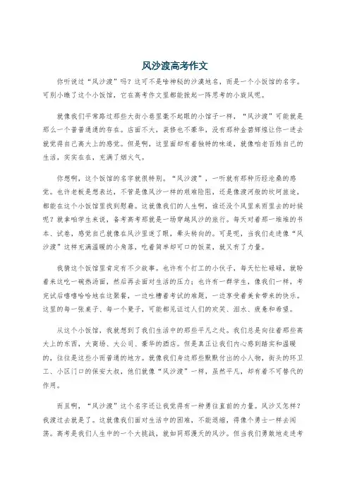 风沙渡高考作文