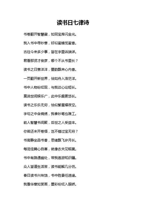 读书日七律诗