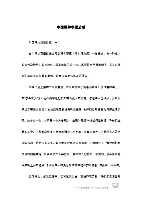 中国精神颂读后感