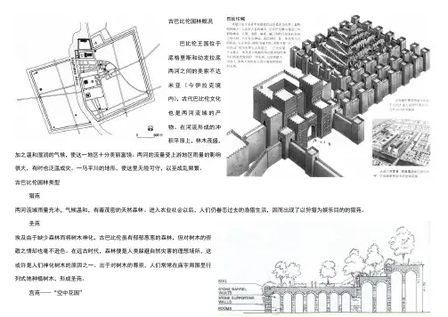 古巴比伦园林——空中花园(含图)