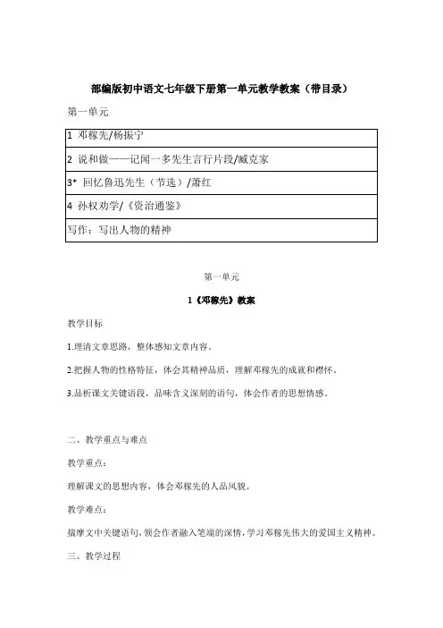 2022部编版初中语文七年级下册第一单元教学教案(带目录)