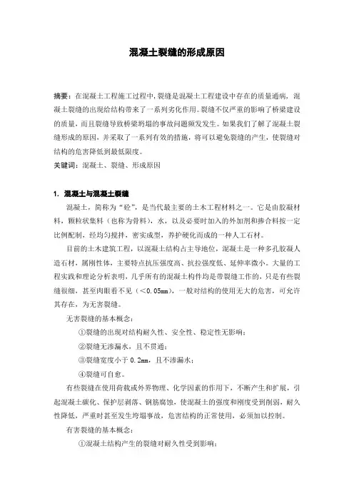结构设计原理论文