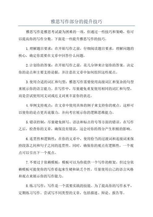 雅思写作部分的提升技巧