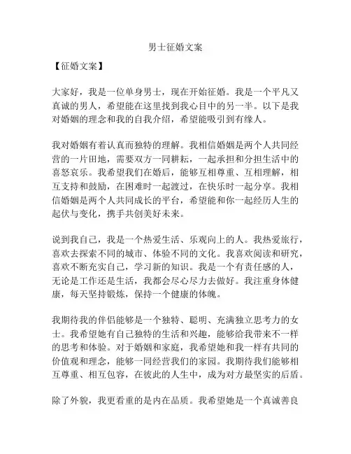 男士征婚文案