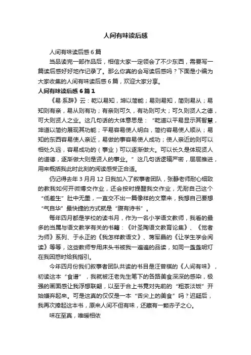 人间有味读后感6篇