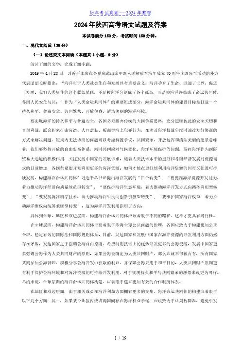 2024年陕西高考语文试题及答案