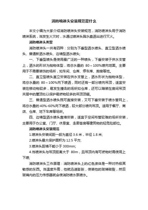 消防喷淋头安装规范是什么