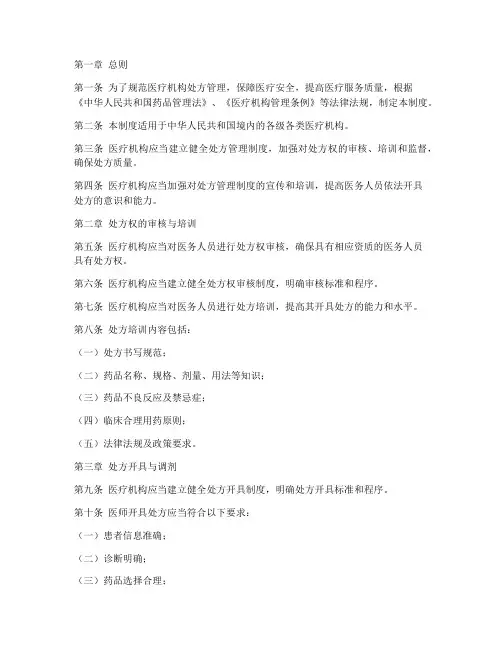 卫生部处方管理制度