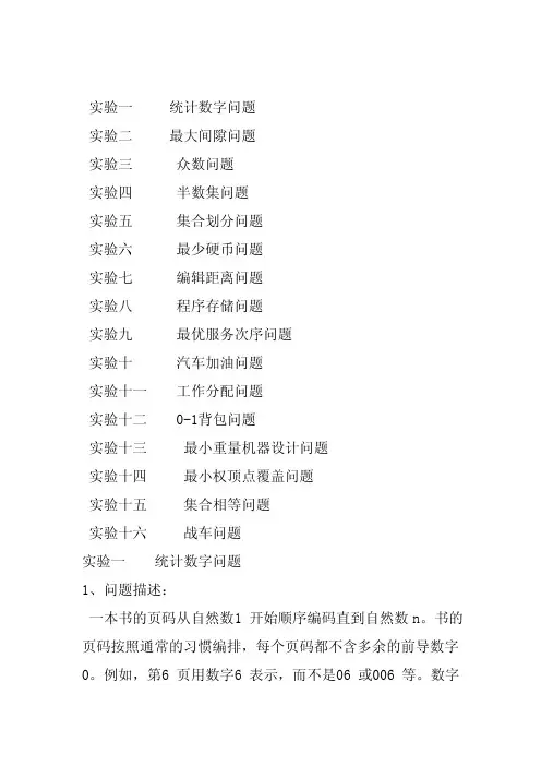 16个ACM经典算法介绍