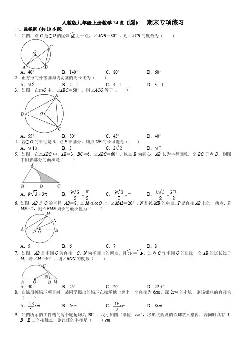 人教版九年级上册数学24章《圆》  期末专项练习 (含答案)