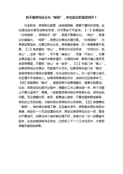 听不懂领导这五句“暗语”，你怎能在职场混得开？