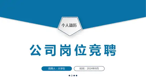 个人简历(PPT实用模版)
