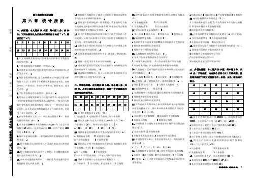 (完整版)统计基础6第六章统计指数测试卷8K