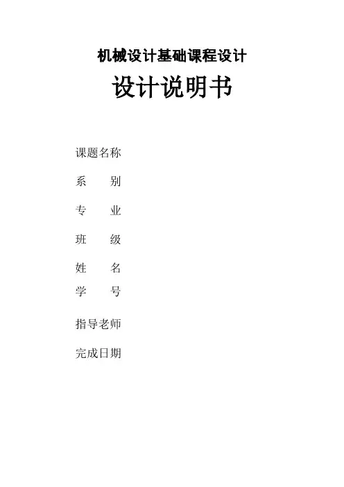 矿用链板输送机传动装置设计方案课程设计方案
