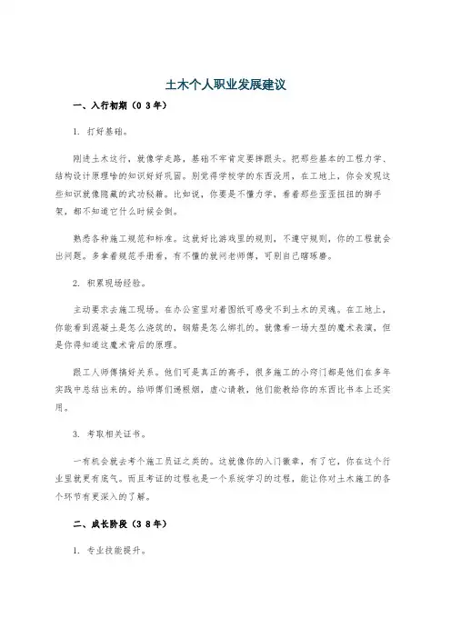 土木个人职业发展建议