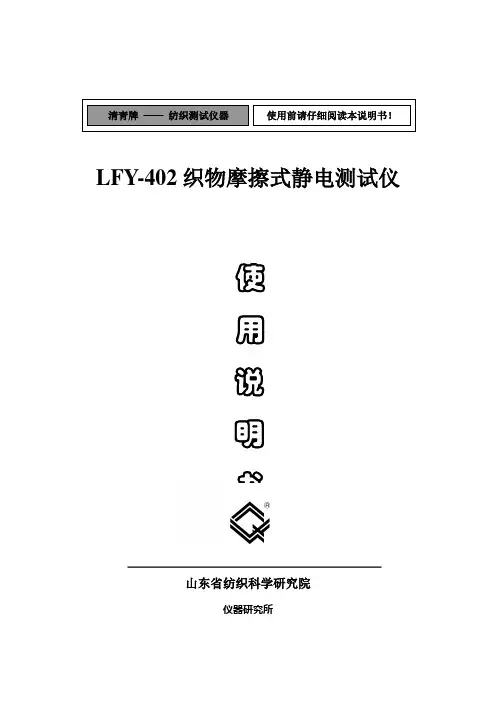 摩擦式静电测试仪使用说明