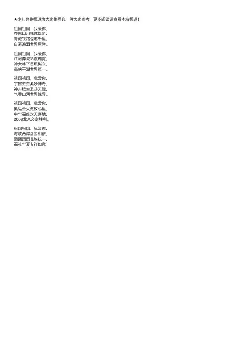 少儿诗歌朗诵祖国我爱你