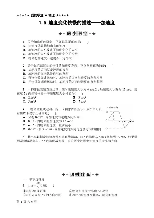 1.5 速度变化快慢的描述--加速度