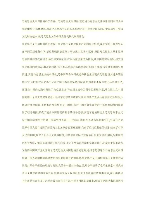 马克思主义中国化的科学内涵
