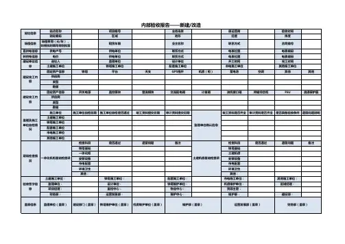 铁塔内验报告
