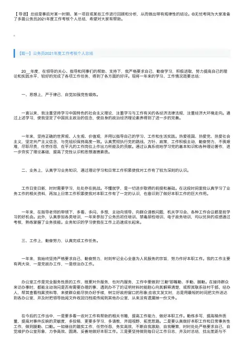 公务员2021年度工作考核个人总结